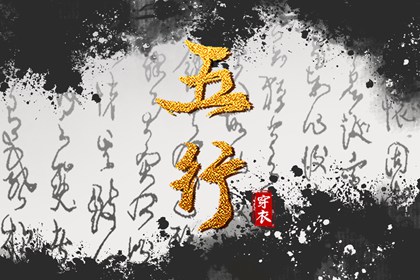 取名男孩名字_八字命理取名_五格取名_新生小孩起名字_男孩女孩取名_五行缺木取名