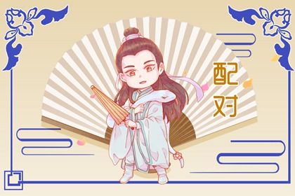 年月日时：婚姻四维